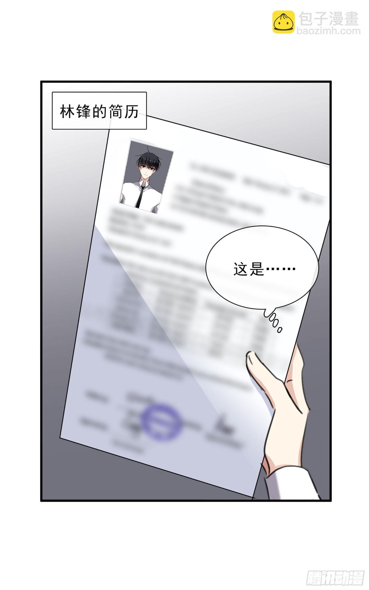 《人质恋人·飒漫画》第42话 第33页