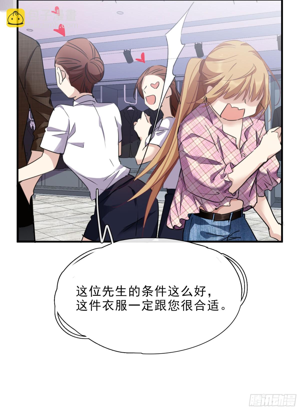 《人质恋人·飒漫画》第41话 第12页