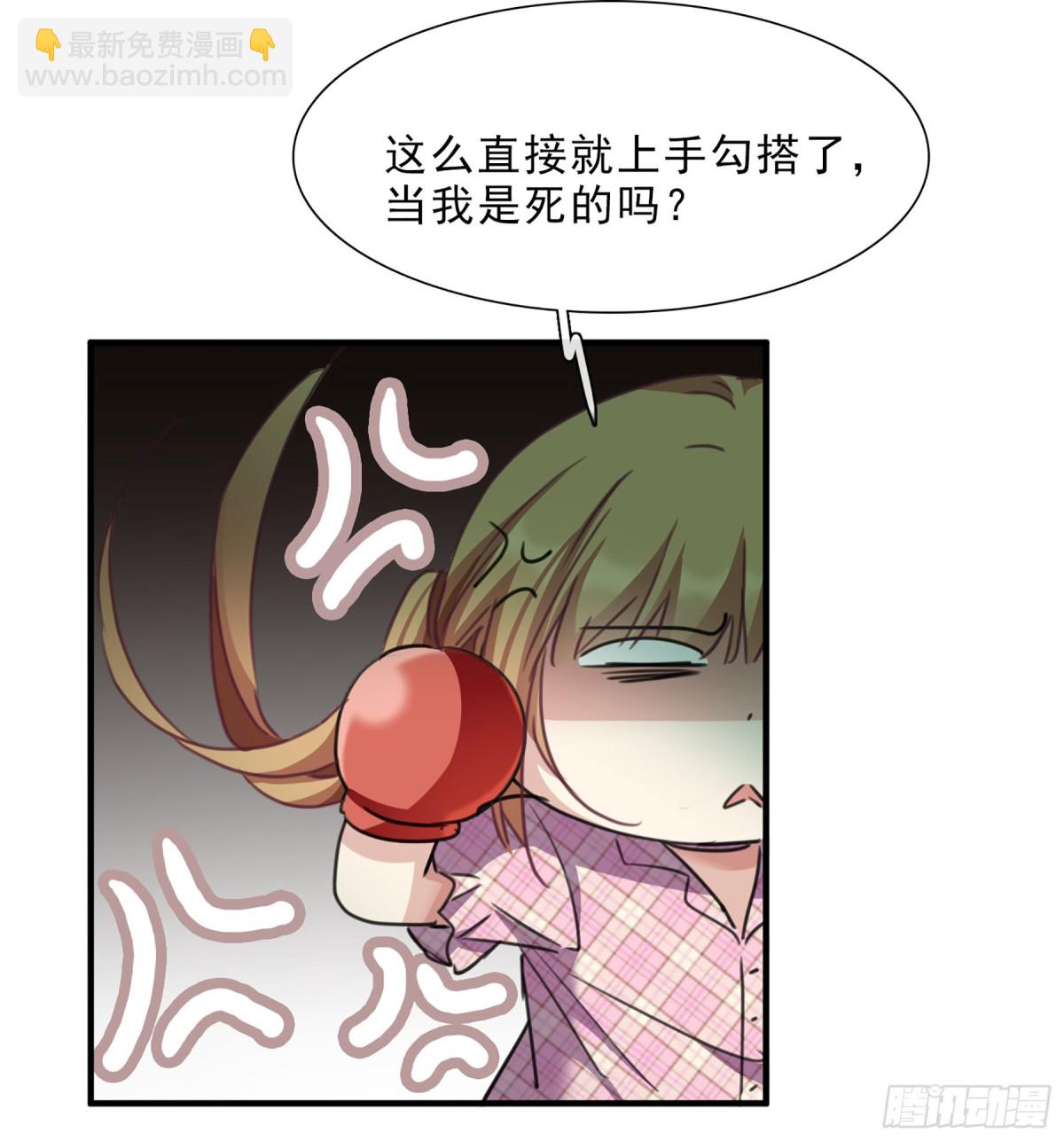《人质恋人·飒漫画》第41话 第26页
