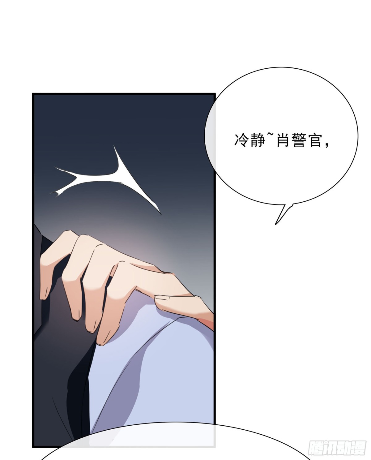 《人质恋人·飒漫画》第45话 第20页