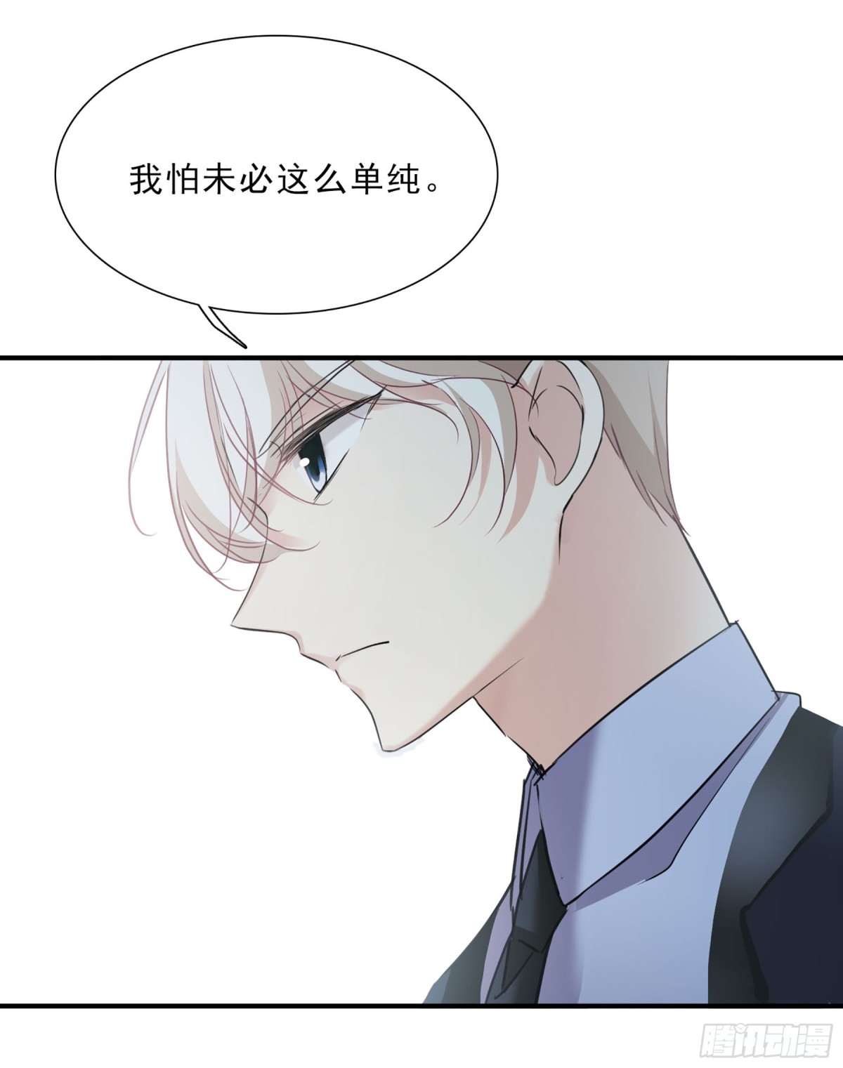 《人质恋人·飒漫画》第45话 第4页