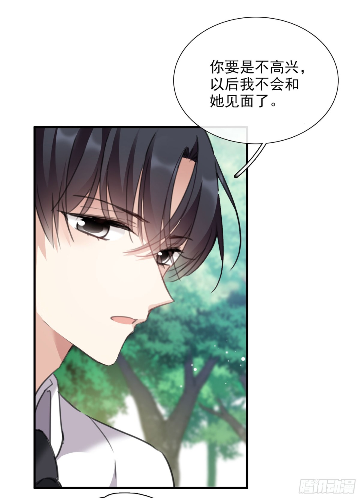 《人质恋人·飒漫画》第47话 第11页