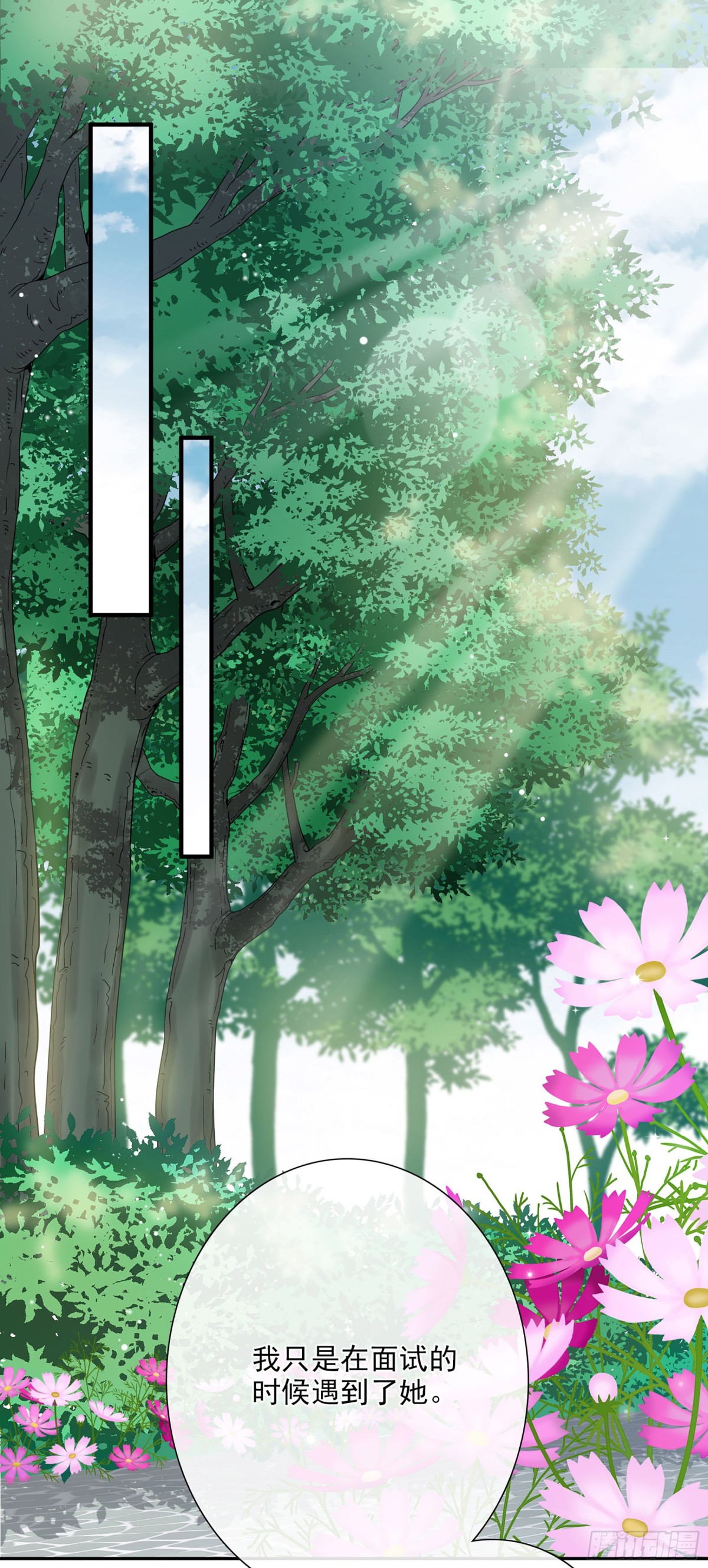 《人质恋人·飒漫画》第47话 第8页