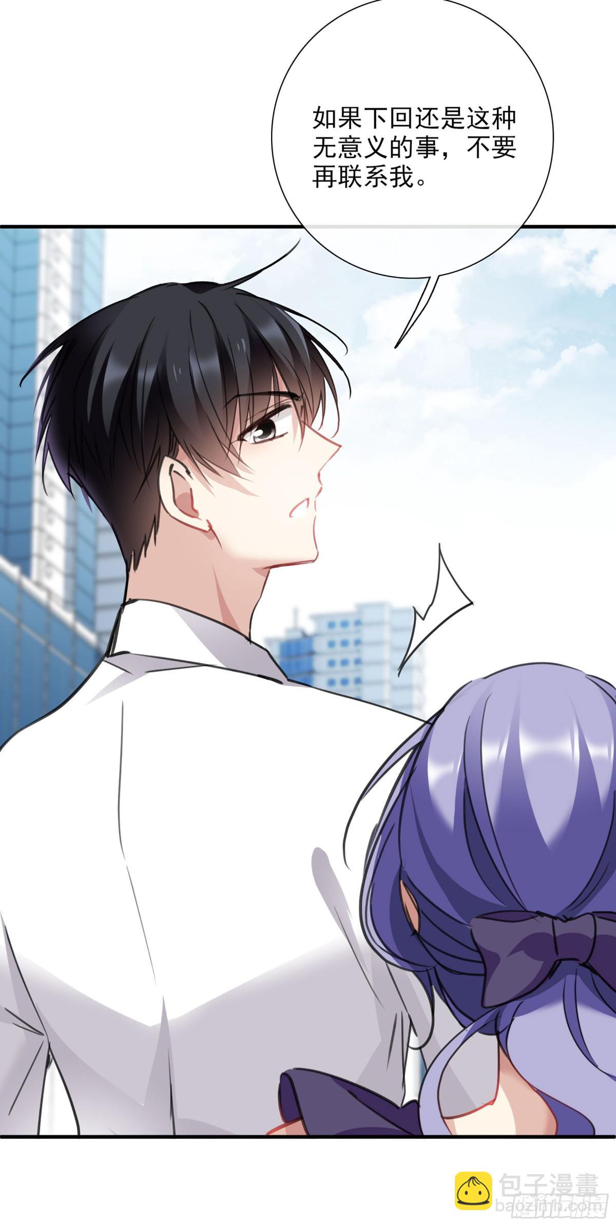 《人质恋人·飒漫画》第46话 第16页
