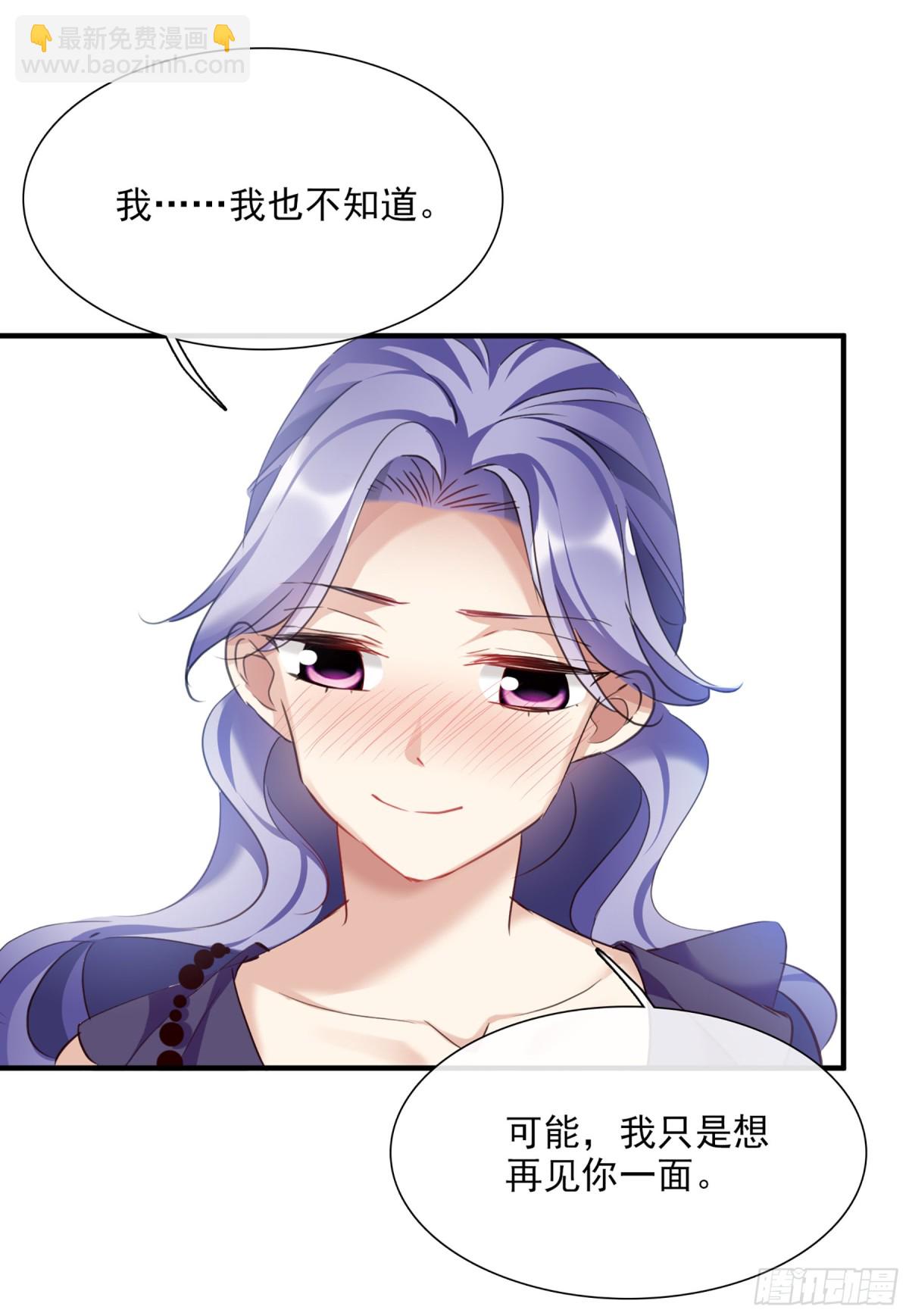 《人质恋人·飒漫画》第46话 第5页