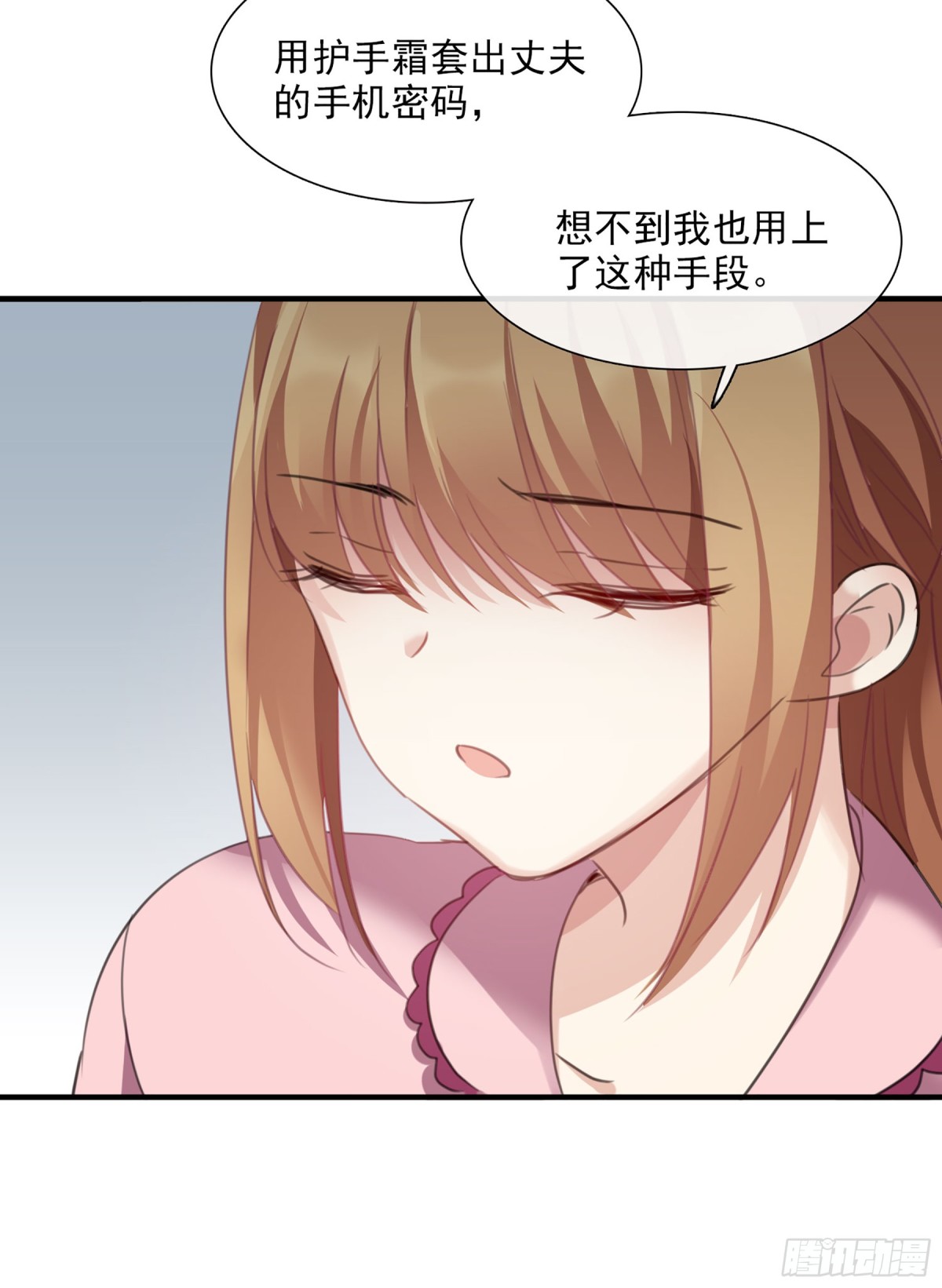 《人质恋人·飒漫画》第48话 第21页