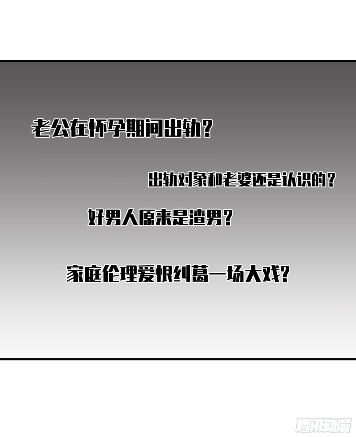 《人质恋人·飒漫画》第50话 第12页