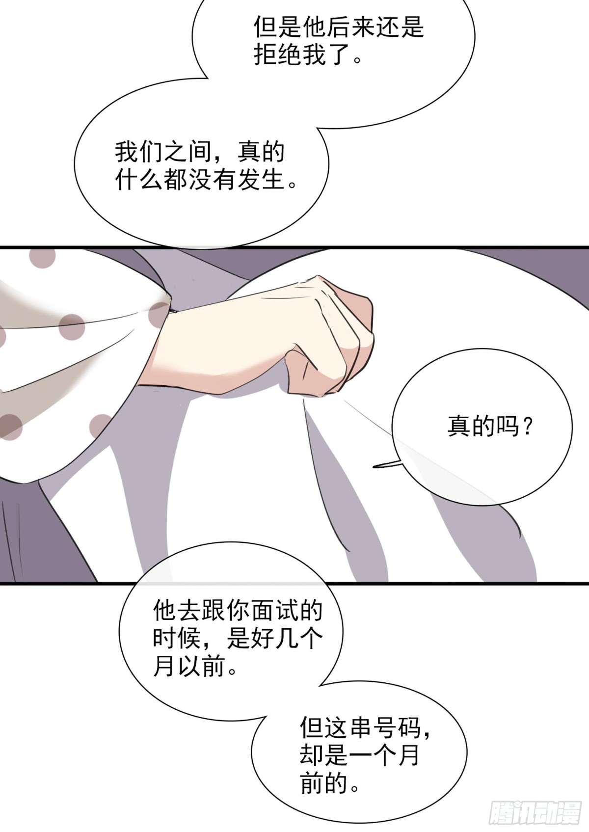 《人质恋人·飒漫画》第50话 第8页