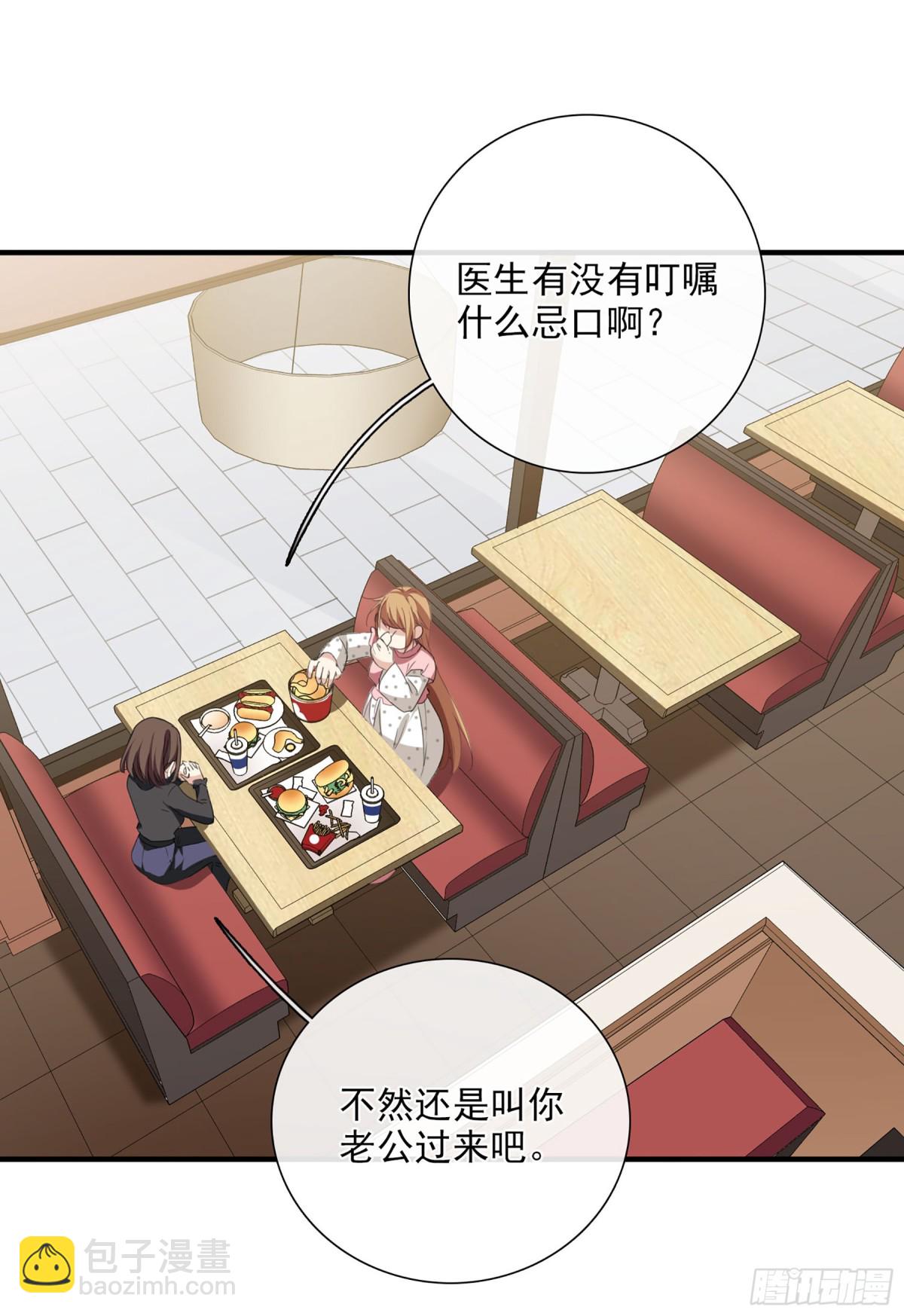 《人质恋人·飒漫画》第49话 第12页