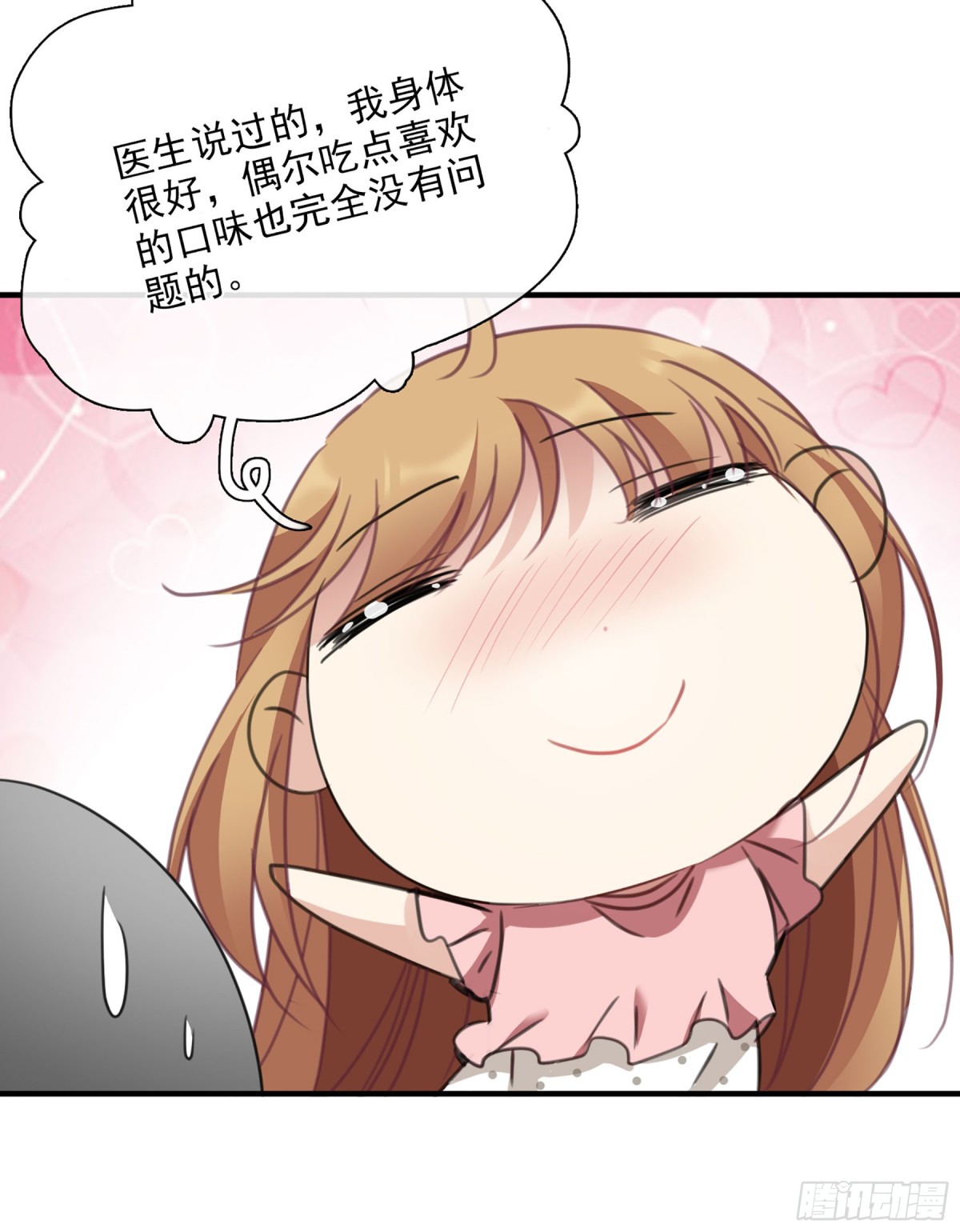 《人质恋人·飒漫画》第49话 第15页