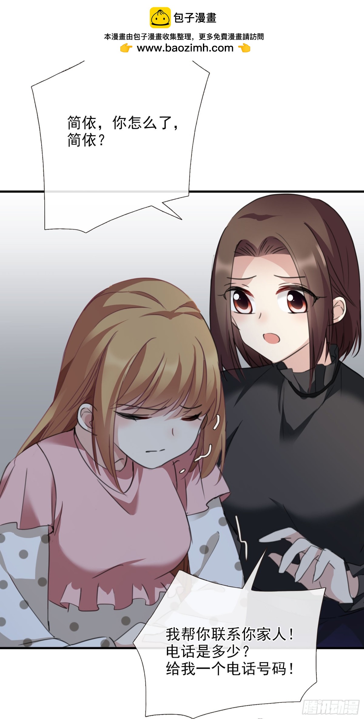 《人质恋人·飒漫画》第49话 第25页