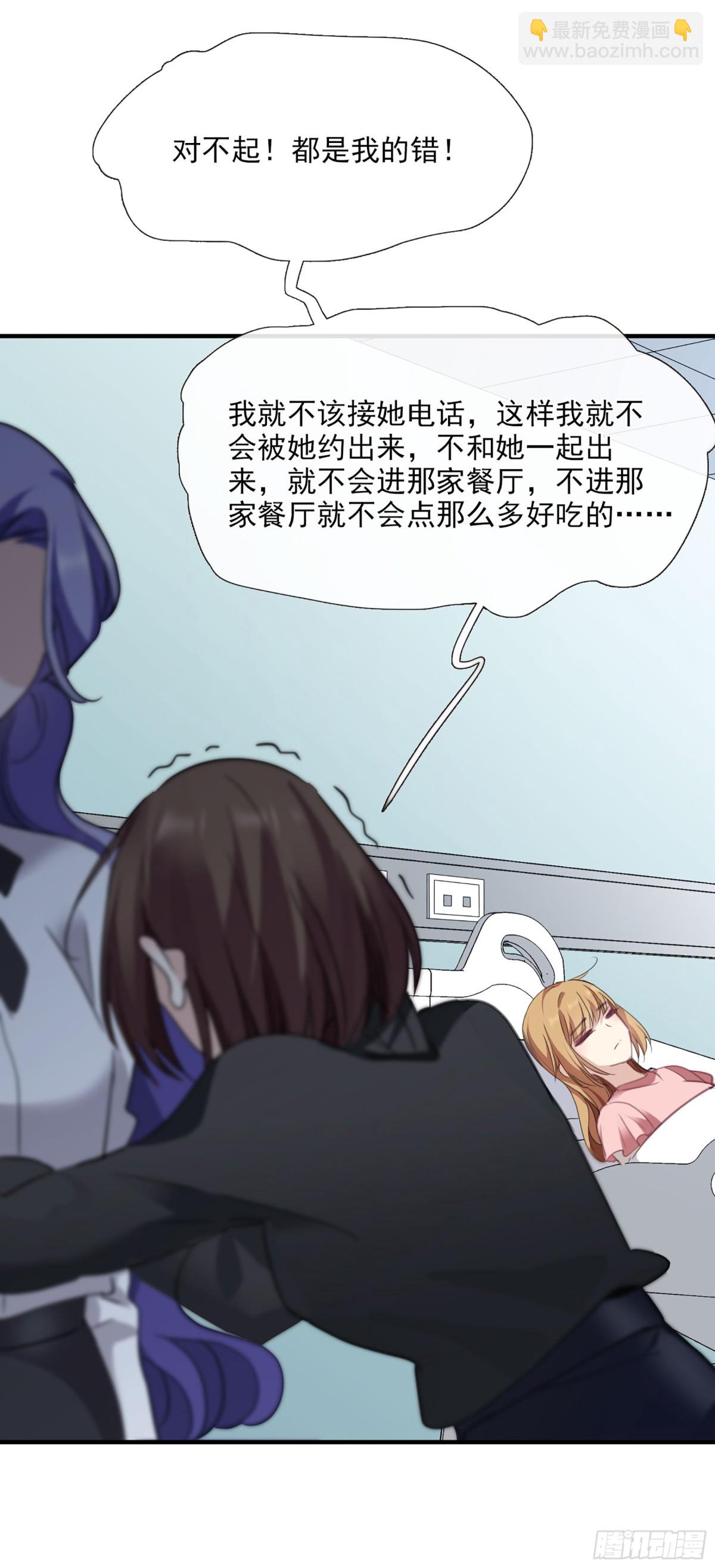 《人质恋人·飒漫画》第49话 第28页