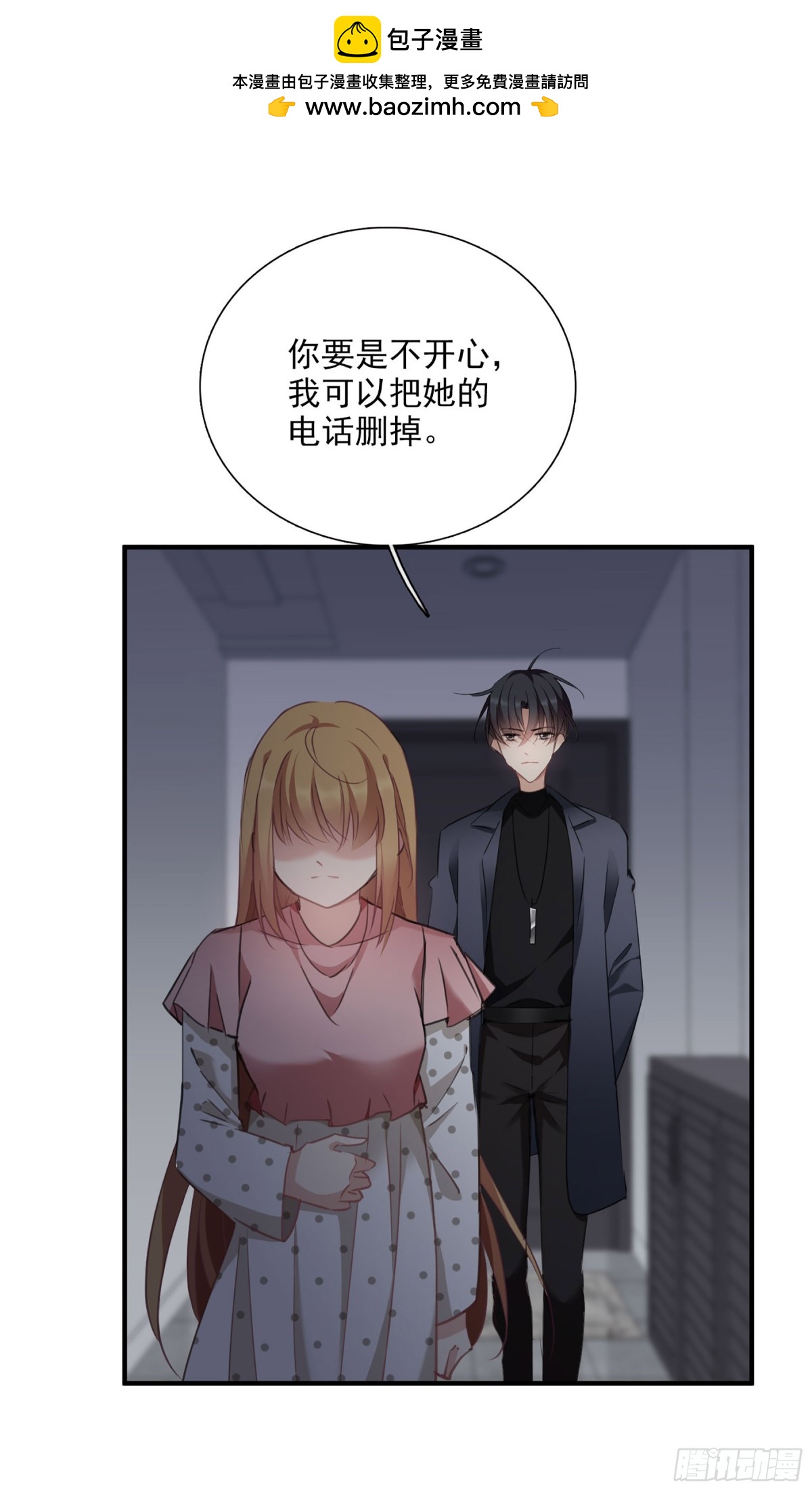 《人质恋人·飒漫画》第51话 第2页