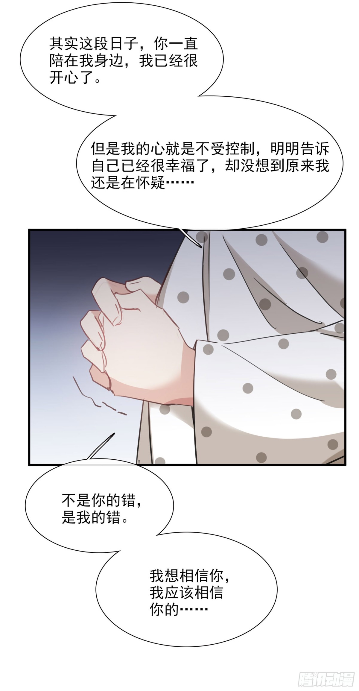 《人质恋人·飒漫画》第51话 第4页