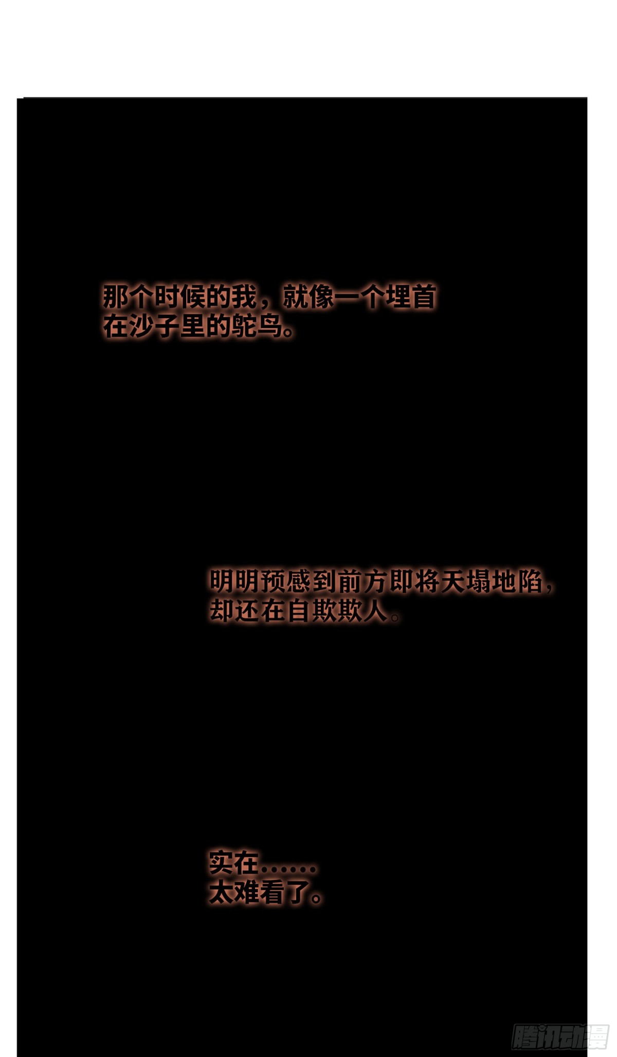 《人质恋人·飒漫画》第51话 第9页
