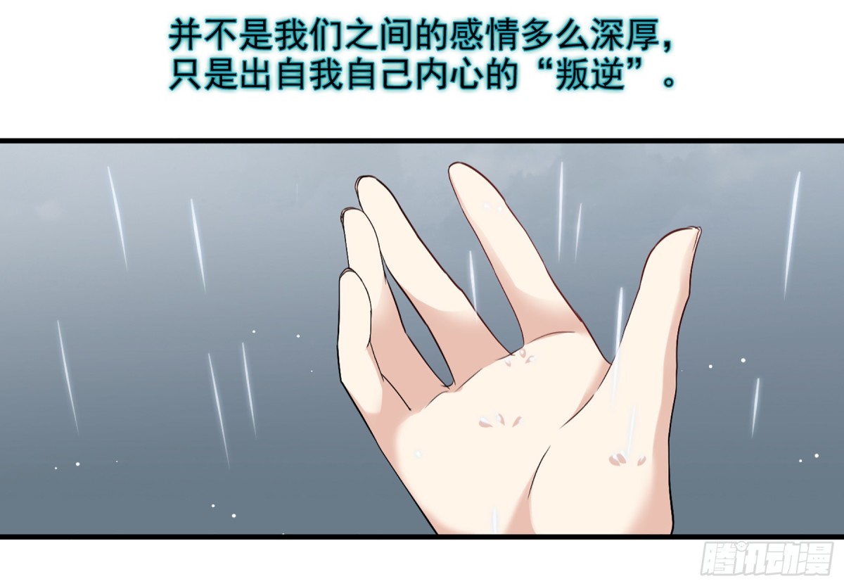《人质恋人·飒漫画》第54话 第15页