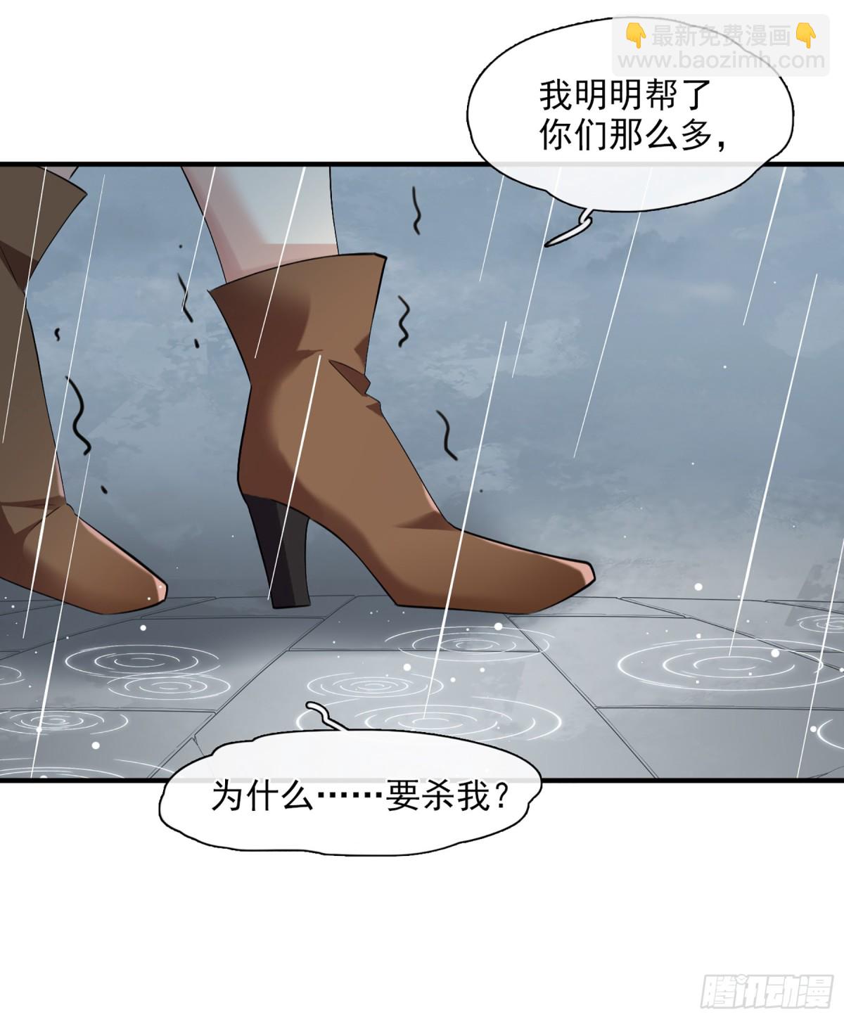 《人质恋人·飒漫画》第54话 第23页