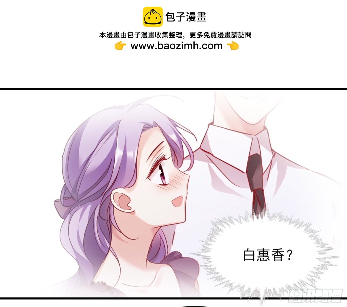 《人质恋人·飒漫画》第54话 第2页