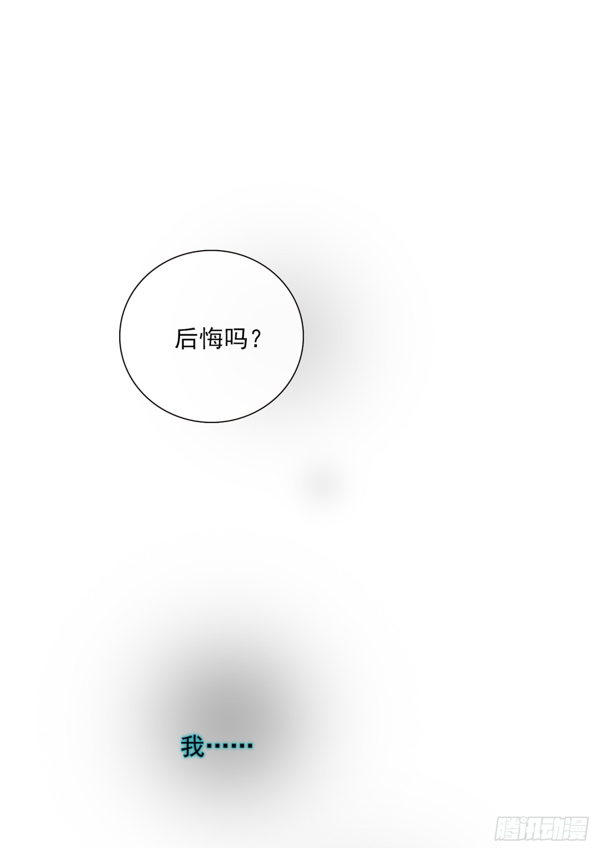 《人质恋人·飒漫画》第54话 第31页