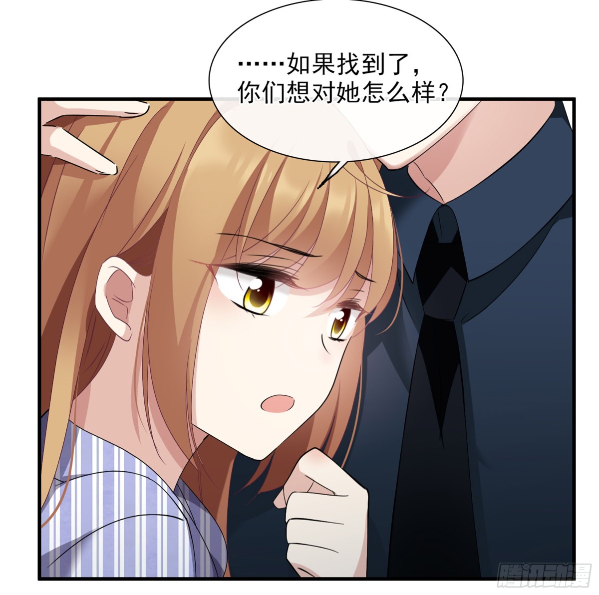 《人质恋人·飒漫画》第54话 第3页