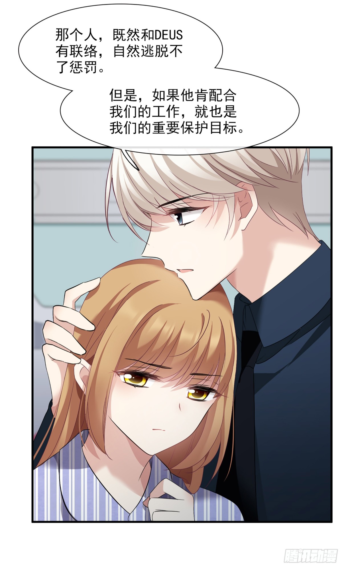 《人质恋人·飒漫画》第54话 第4页