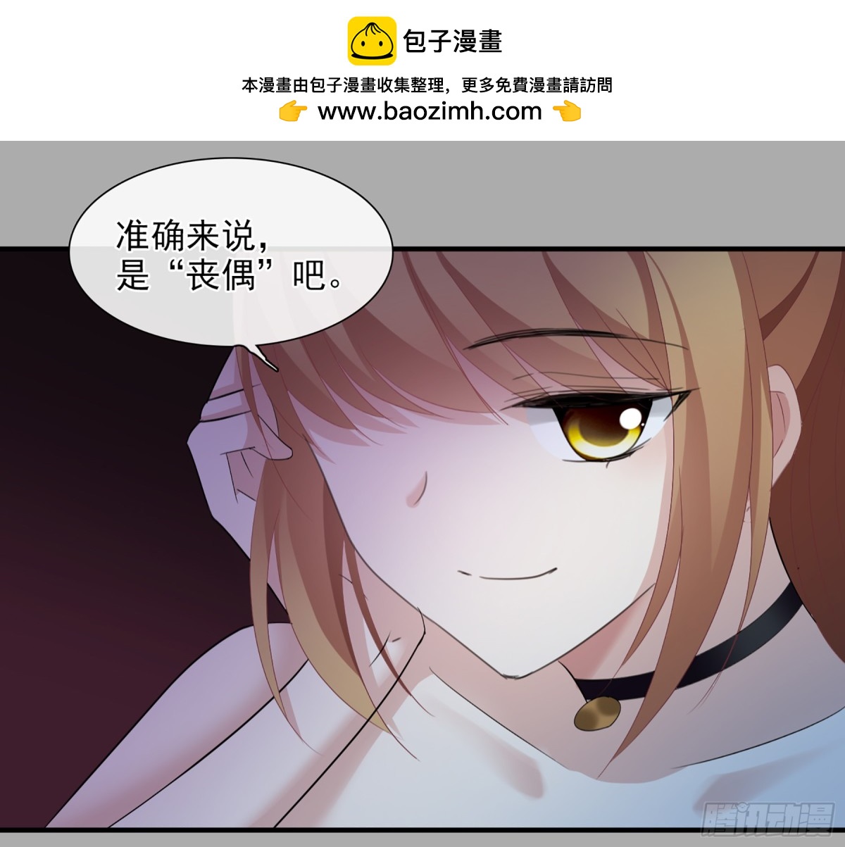 《人质恋人·飒漫画》第56话 第19页