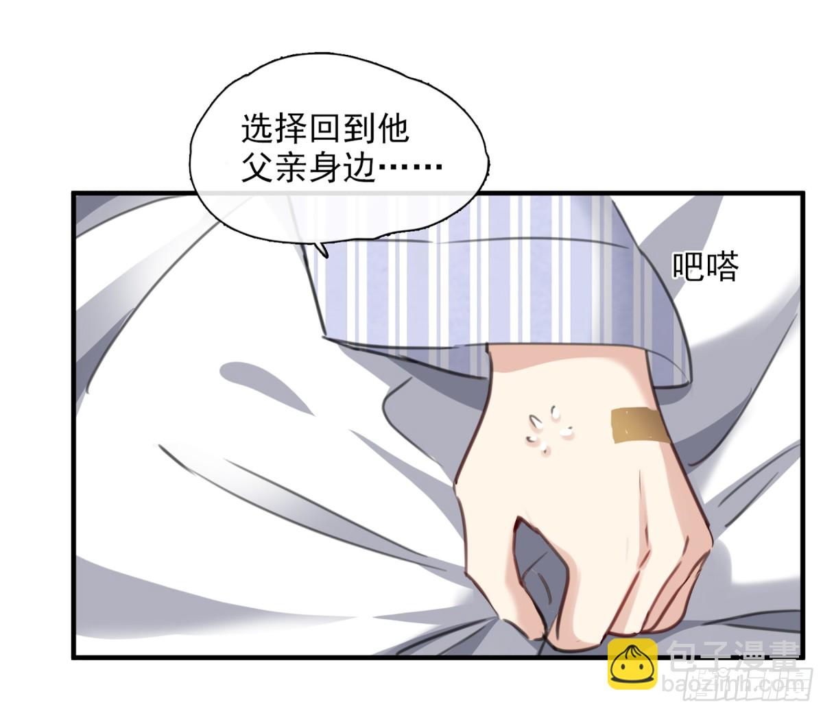 《人质恋人·飒漫画》第53话 第21页