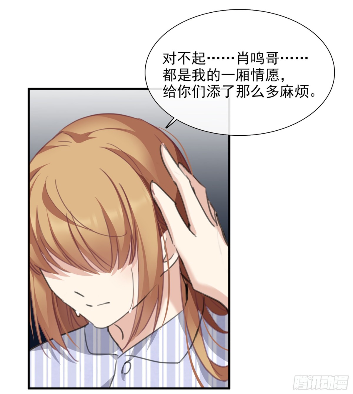 《人质恋人·飒漫画》第53话 第22页