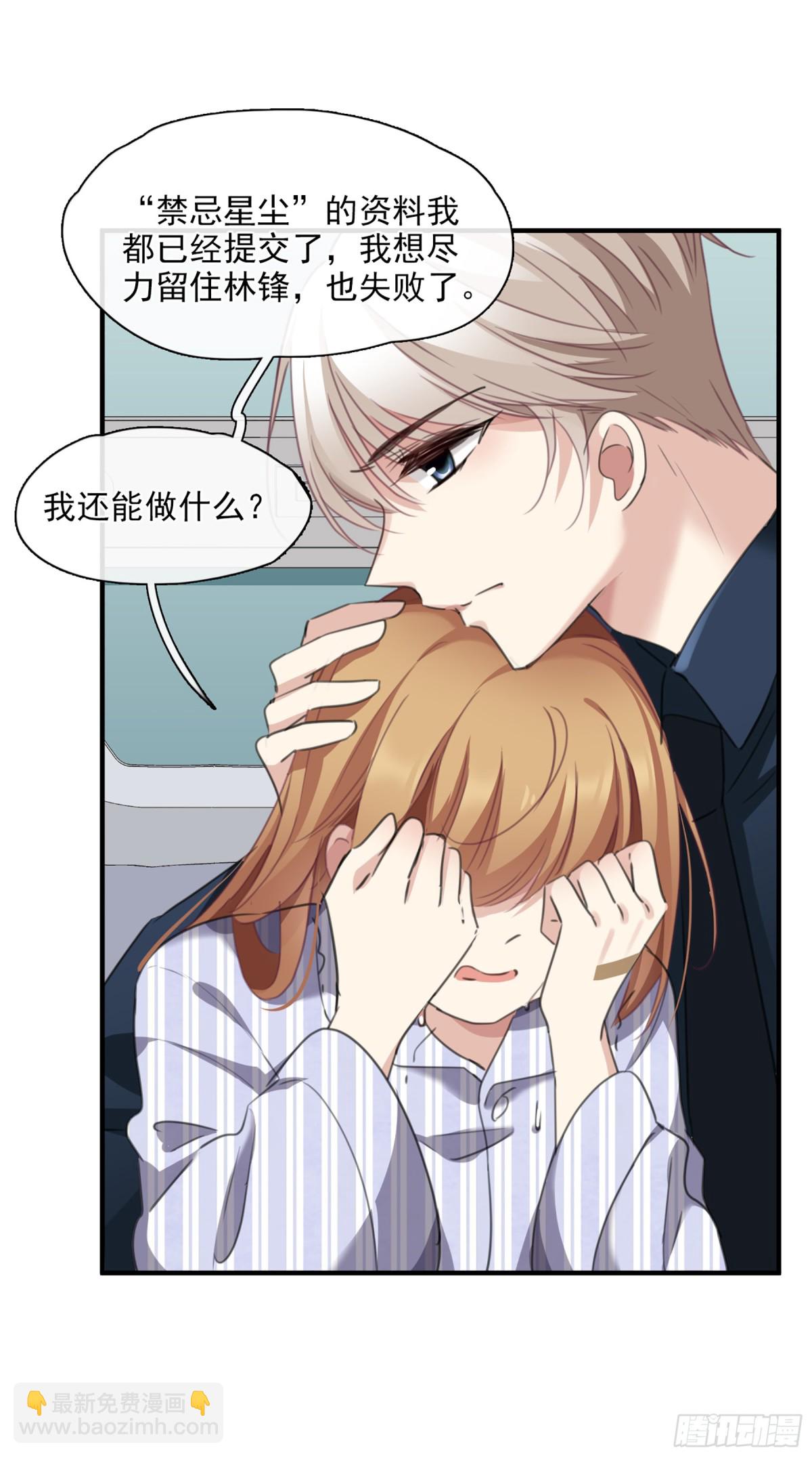 《人质恋人·飒漫画》第53话 第26页
