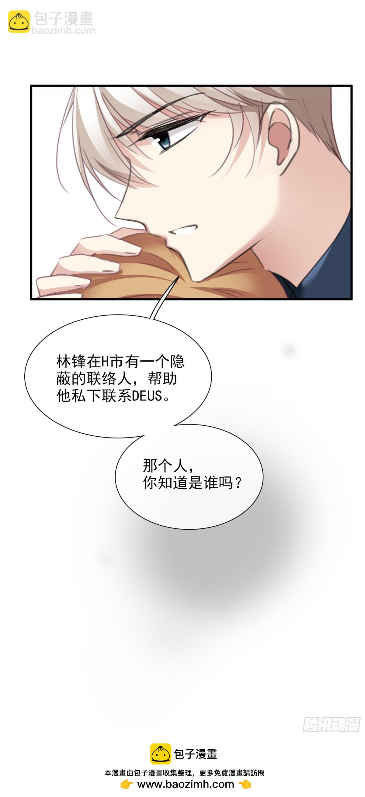 《人质恋人·飒漫画》第53话 第27页