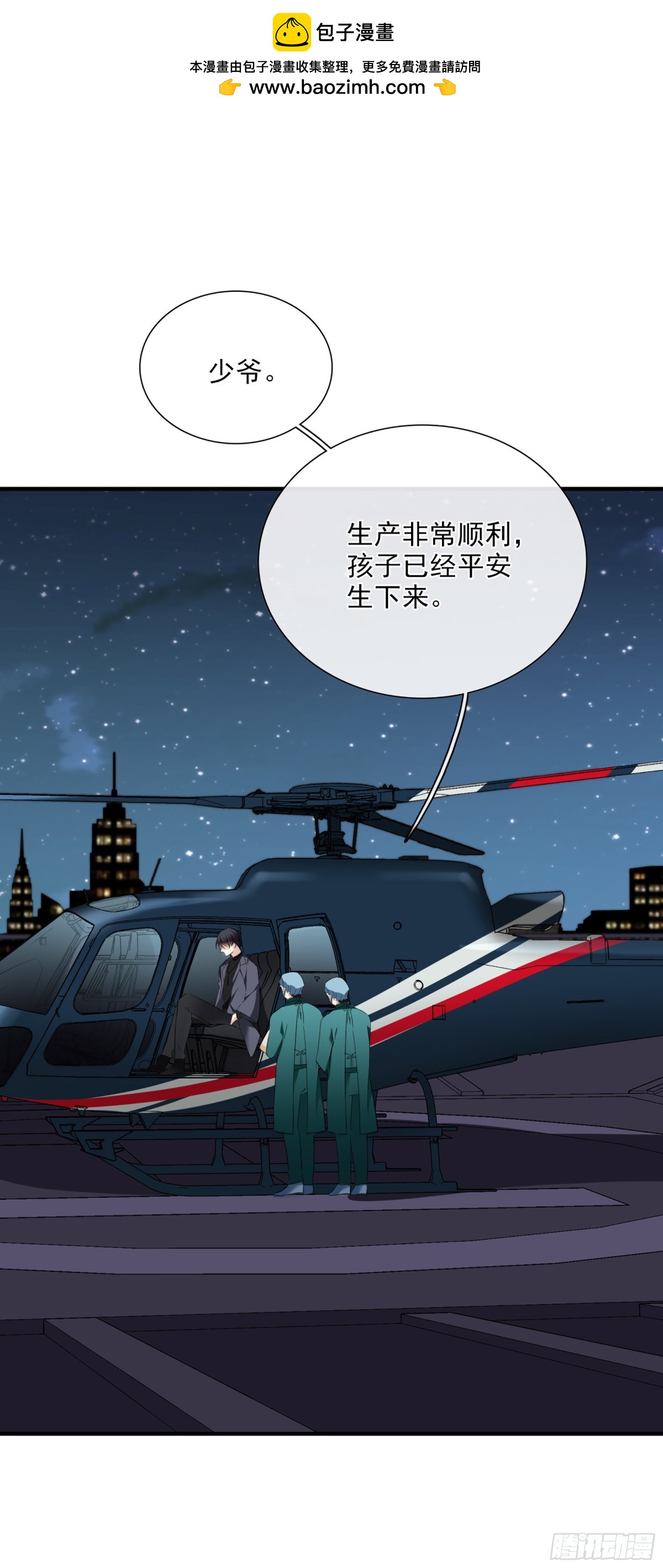 《人质恋人·飒漫画》第53话 第2页