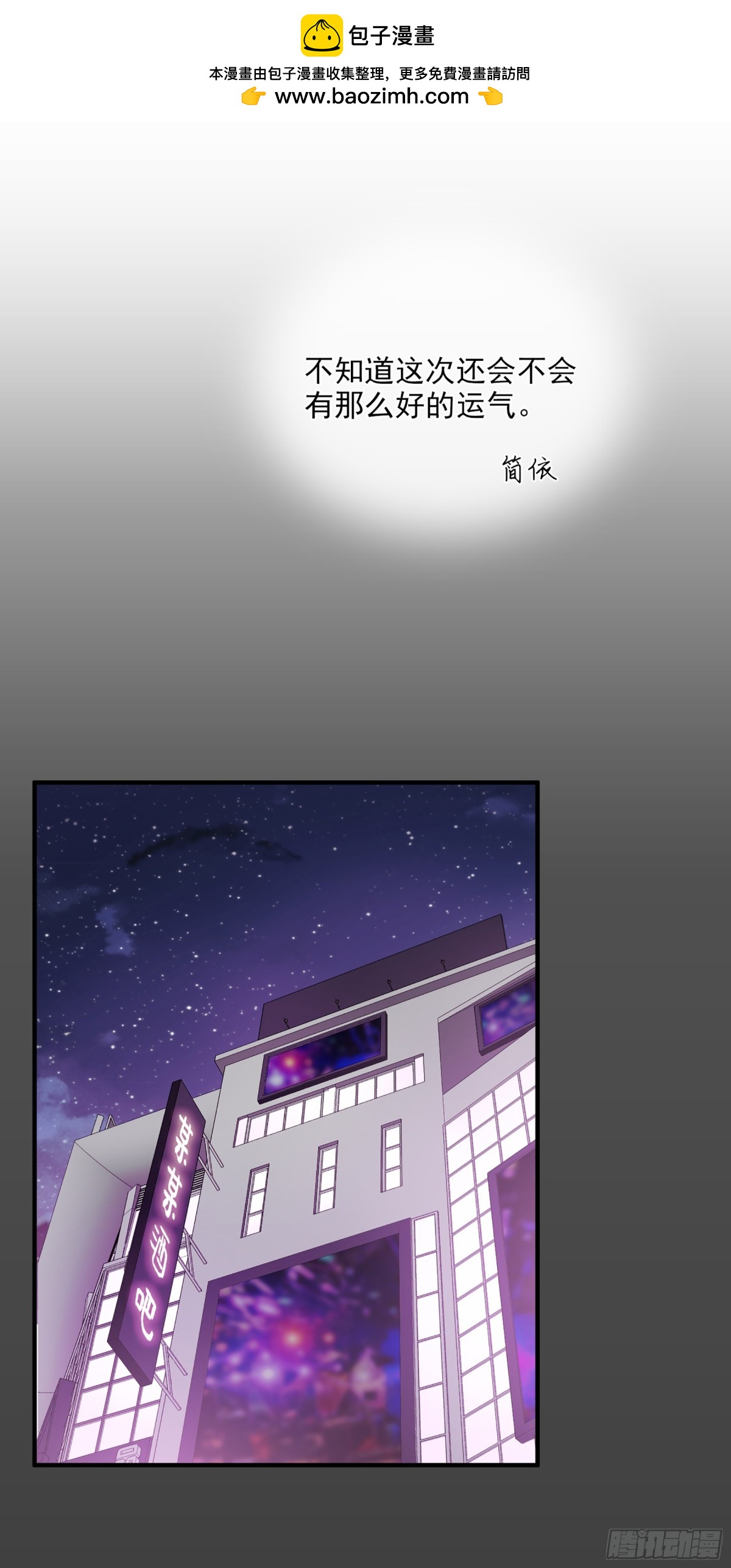 《人质恋人·飒漫画》第55话 第25页