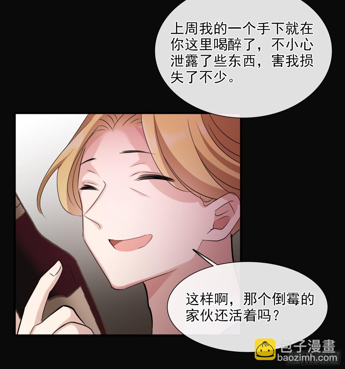 《人质恋人·飒漫画》第55话 第29页