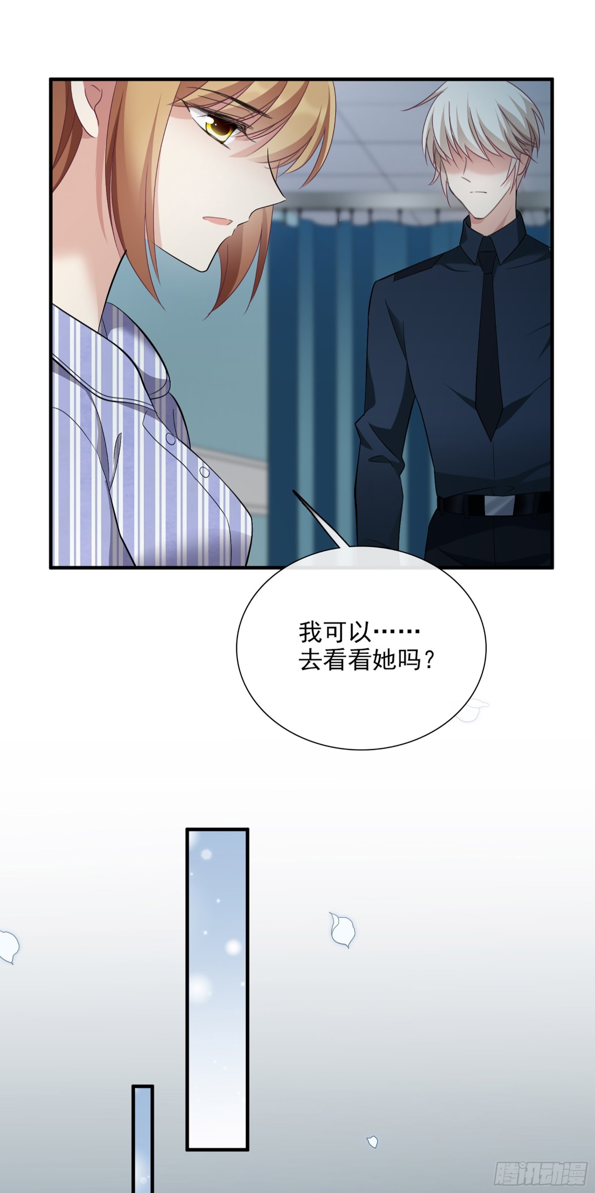 《人质恋人·飒漫画》第55话 第3页