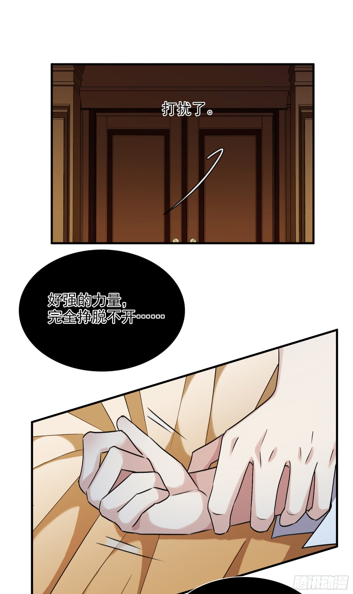 《人质恋人·飒漫画》第60话 第11页
