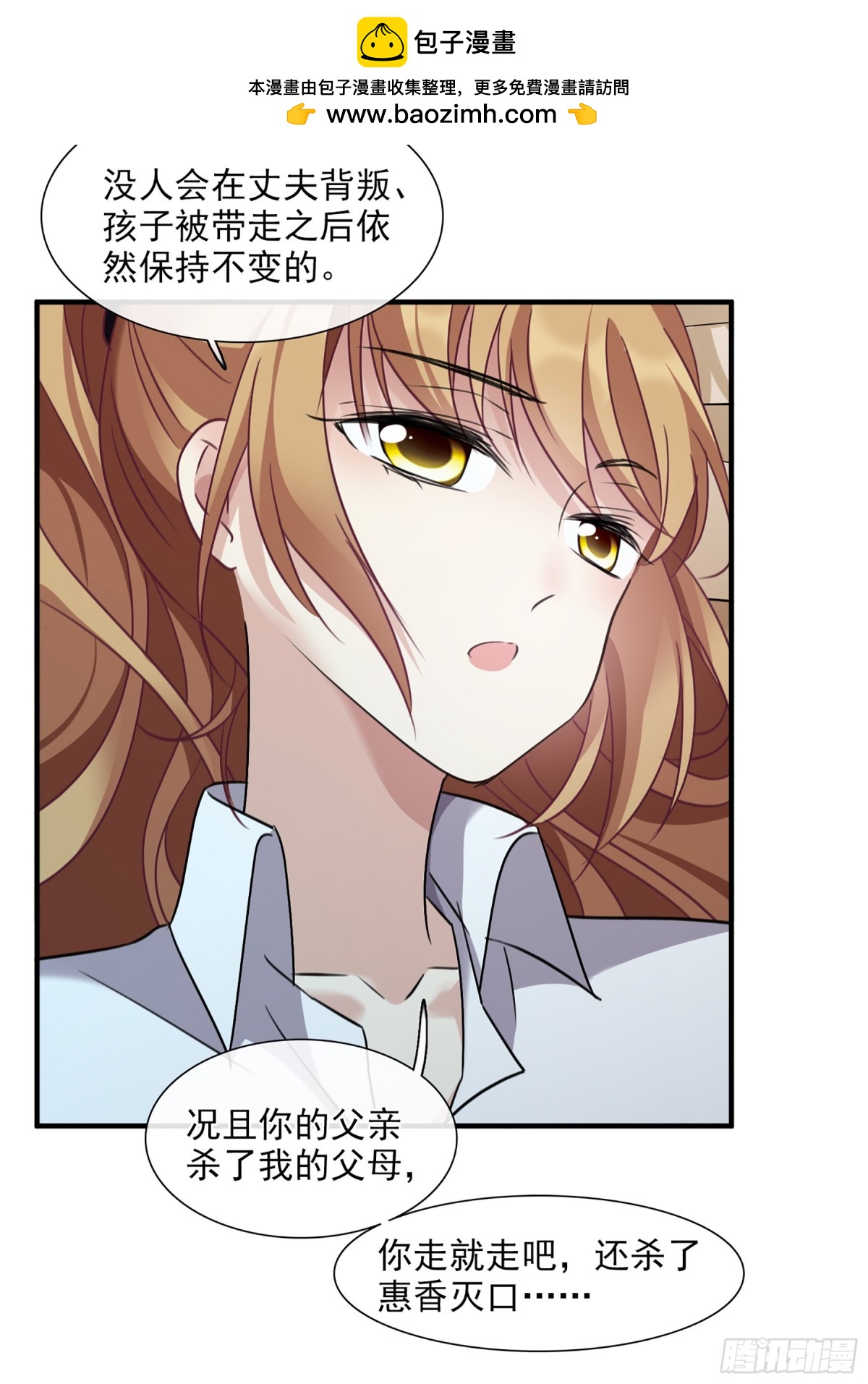 《人质恋人·飒漫画》第60话 第19页