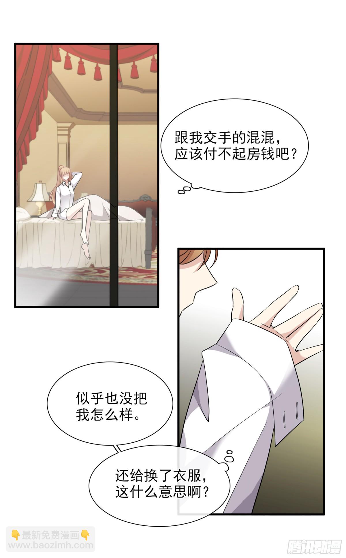 《人质恋人·飒漫画》第58话 第19页