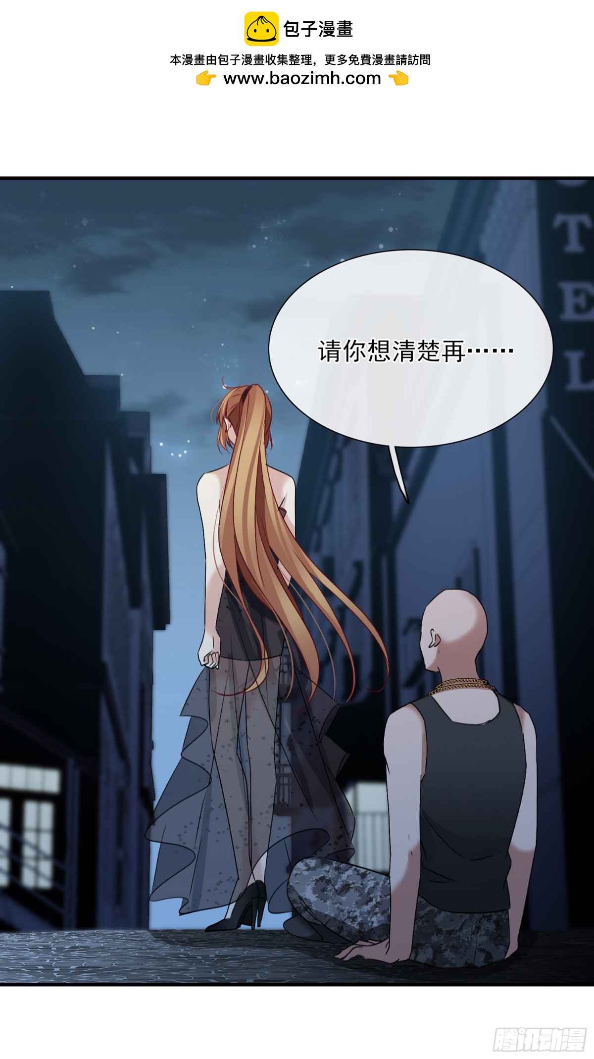 《人质恋人·飒漫画》第58话 第2页