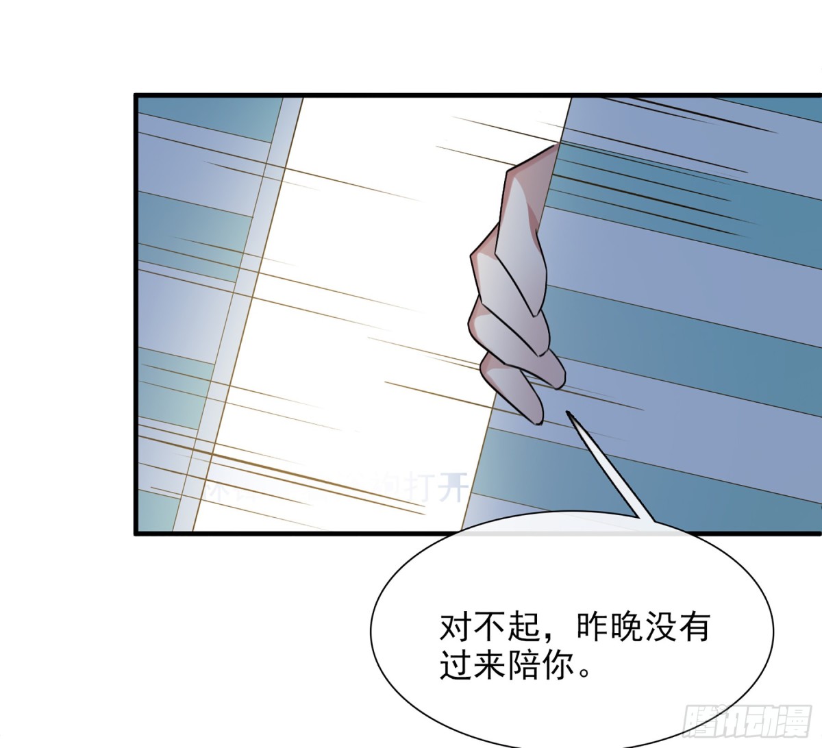 《人质恋人·飒漫画》第58话 第33页