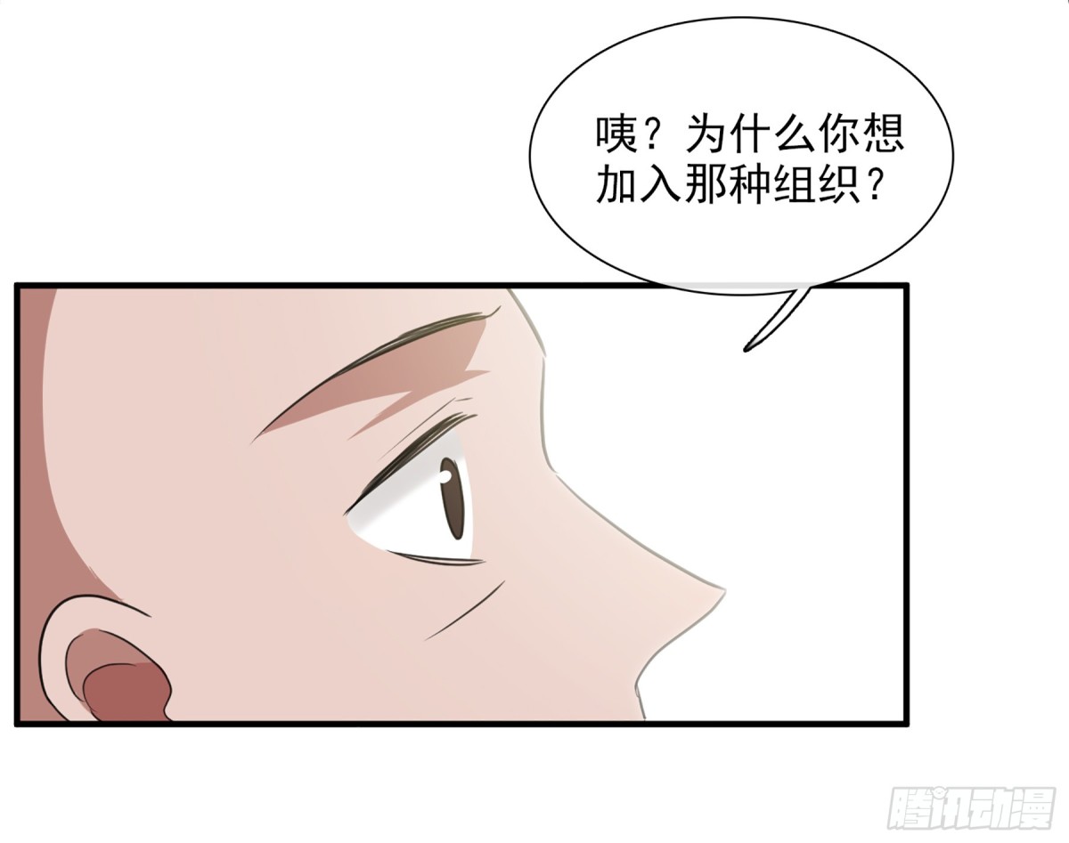 《人质恋人·飒漫画》第57话 第31页