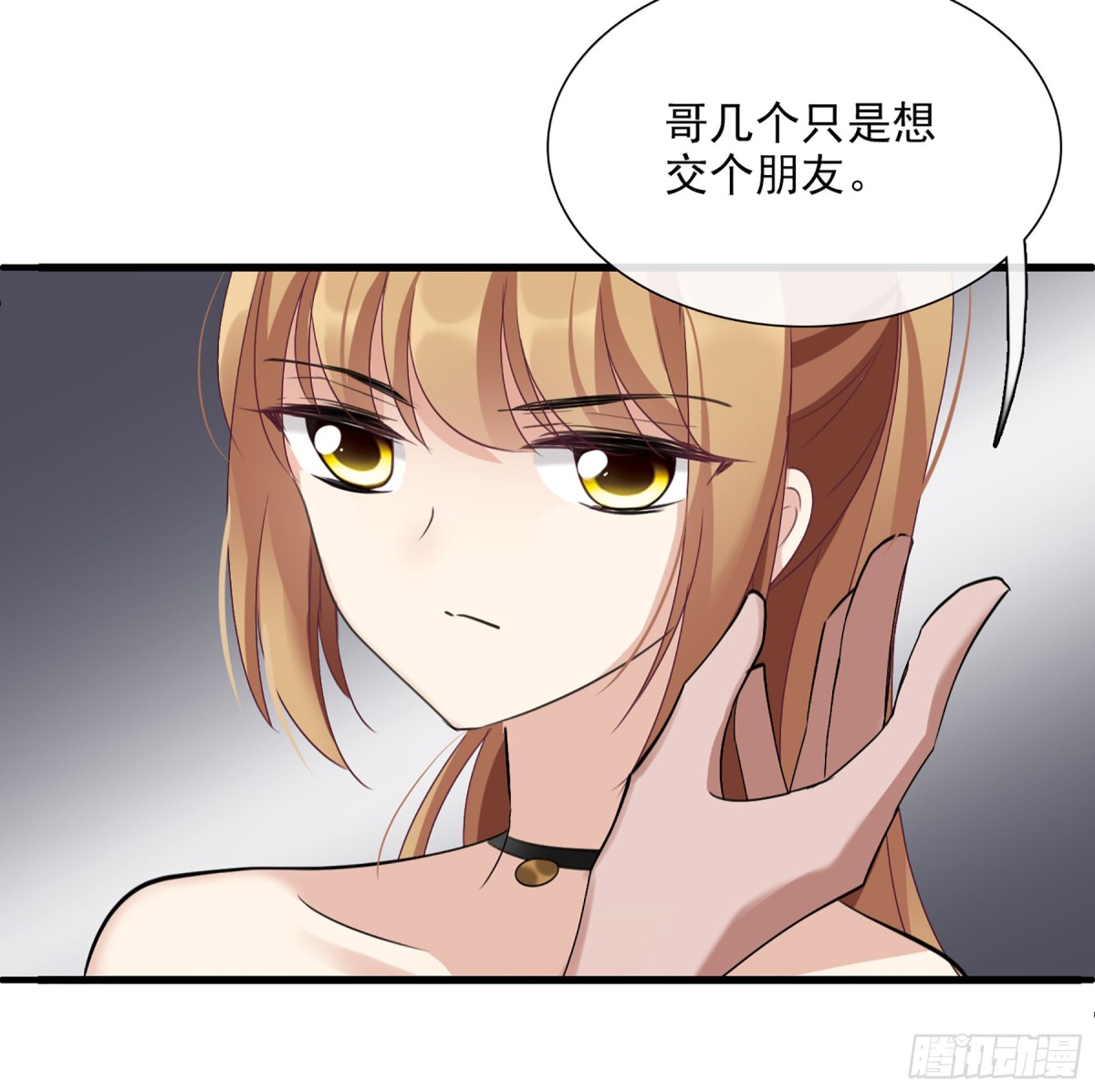 《人质恋人·飒漫画》第57话 第4页