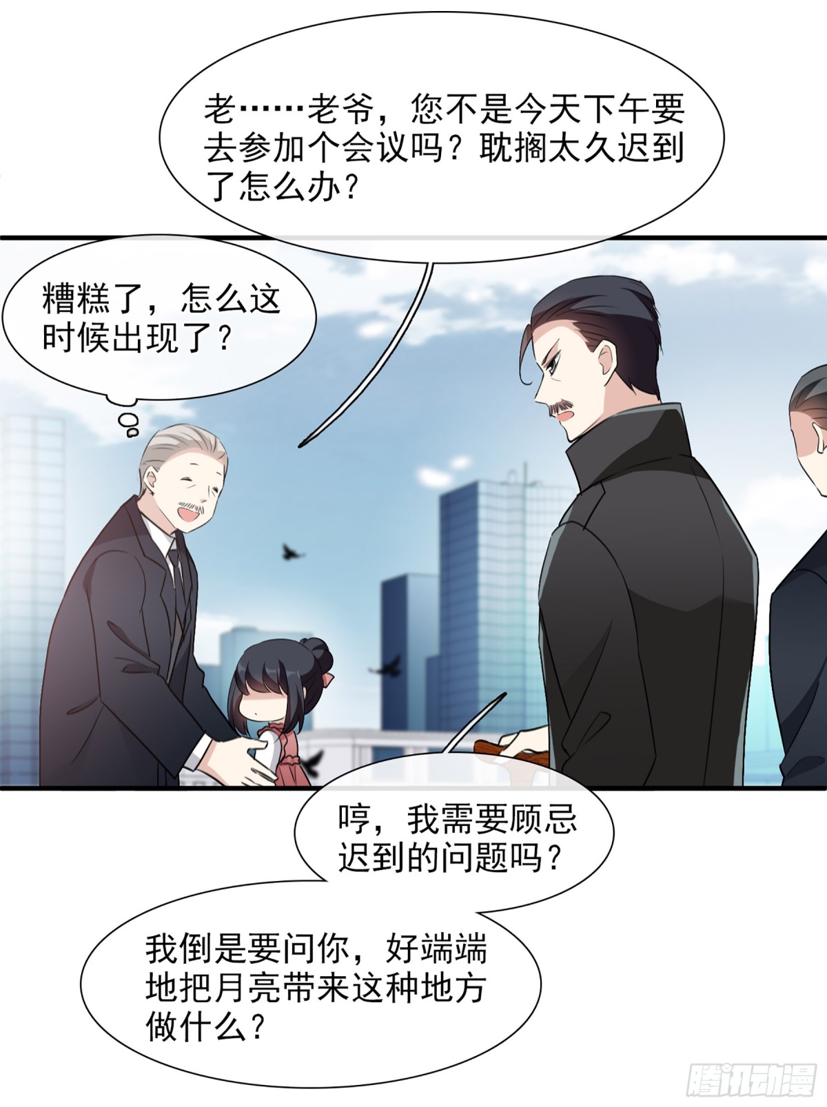 《人质恋人·飒漫画》第62话 第13页