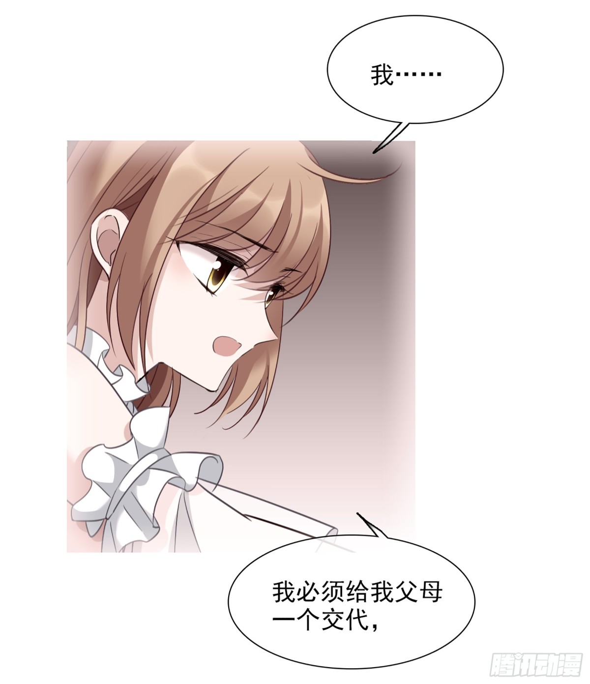 《人质恋人·飒漫画》第63话 第1页
