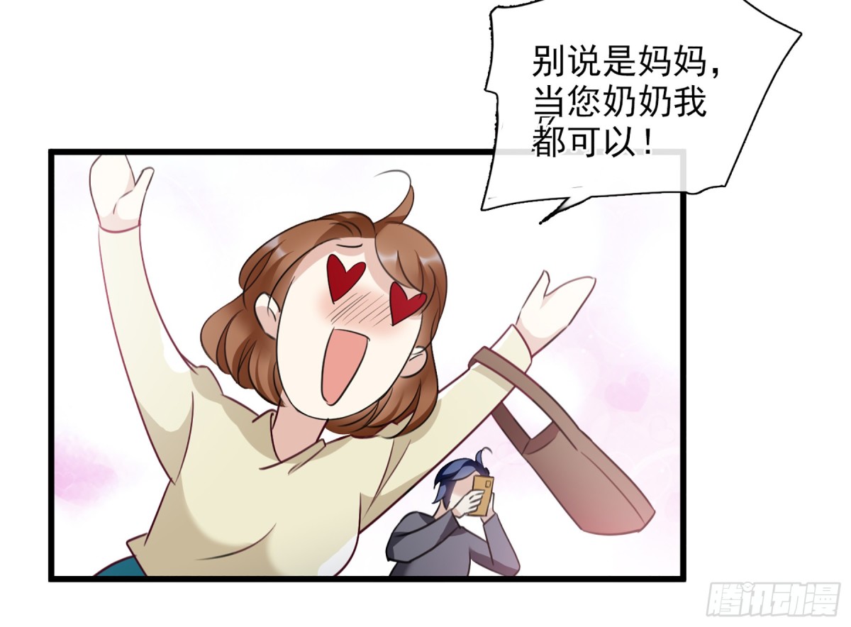 《人质恋人·飒漫画》第63话 第23页