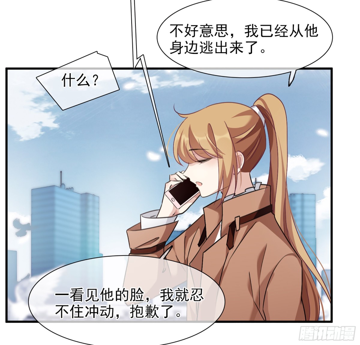 《人质恋人·飒漫画》第61话 第13页