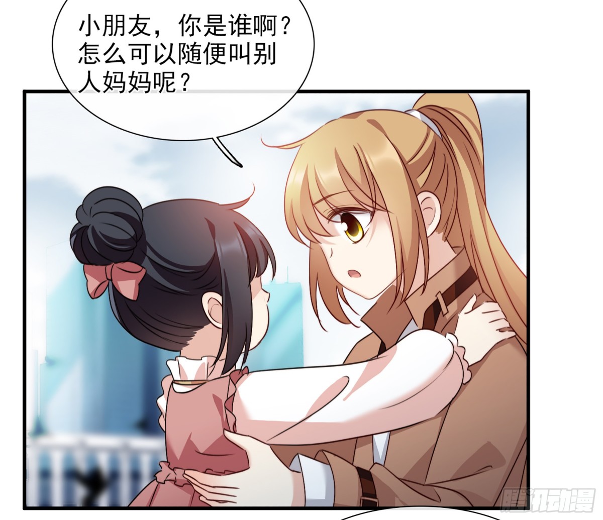 《人质恋人·飒漫画》第61话 第24页