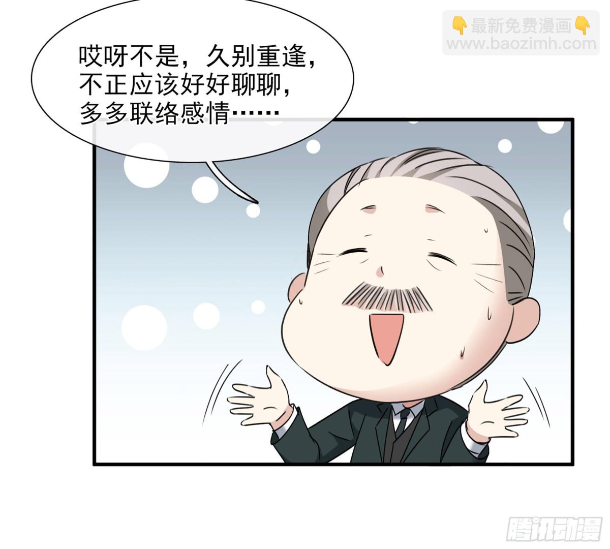 《人质恋人·飒漫画》第61话 第5页