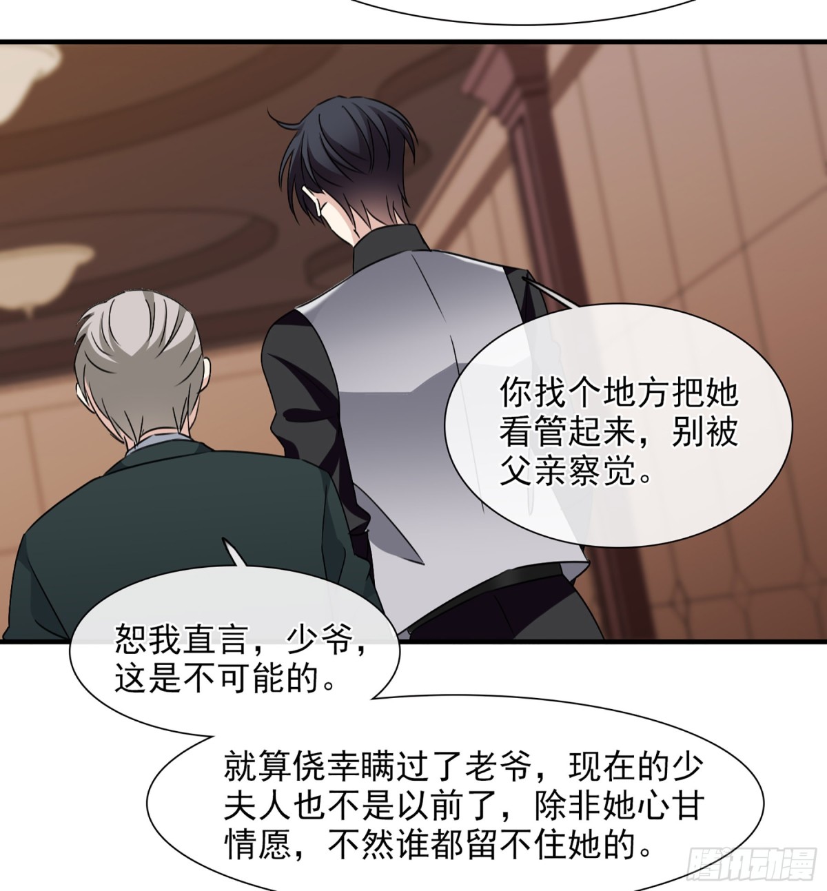 《人质恋人·飒漫画》第61话 第7页