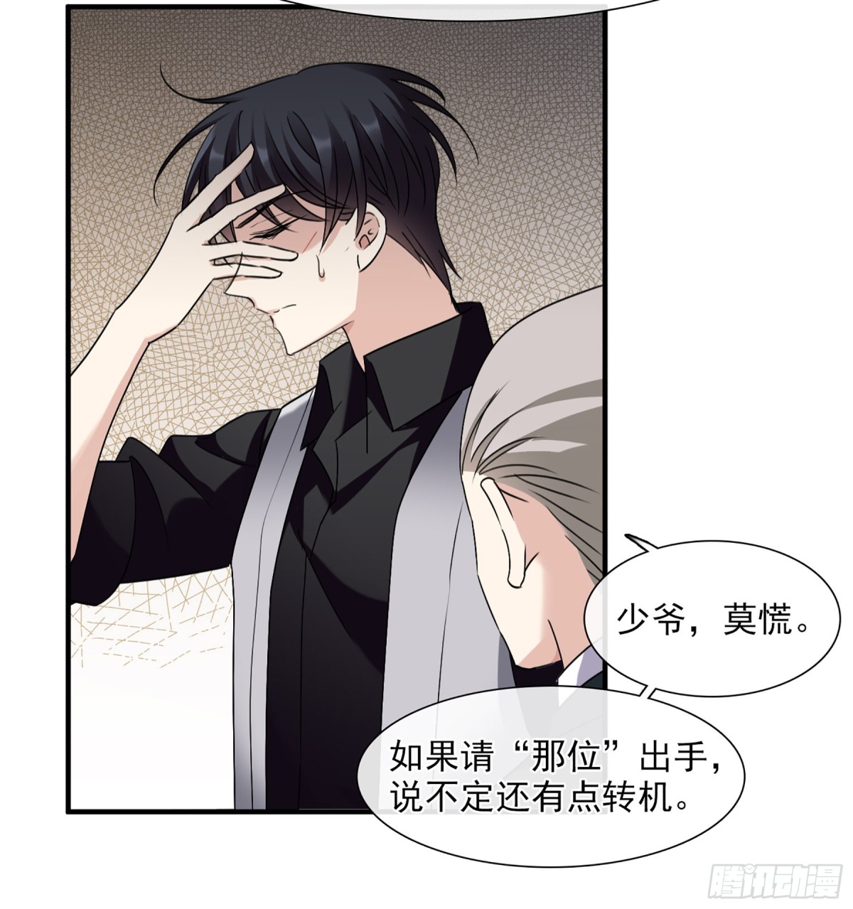 《人质恋人·飒漫画》第61话 第8页