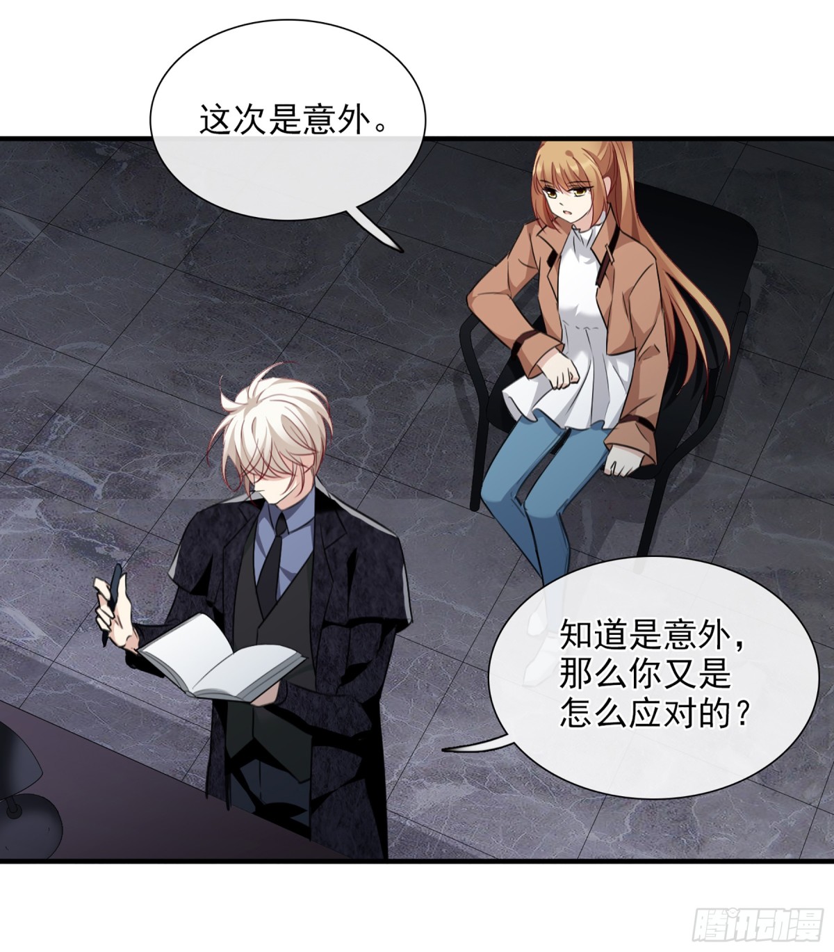 《人质恋人·飒漫画》第64话 第11页